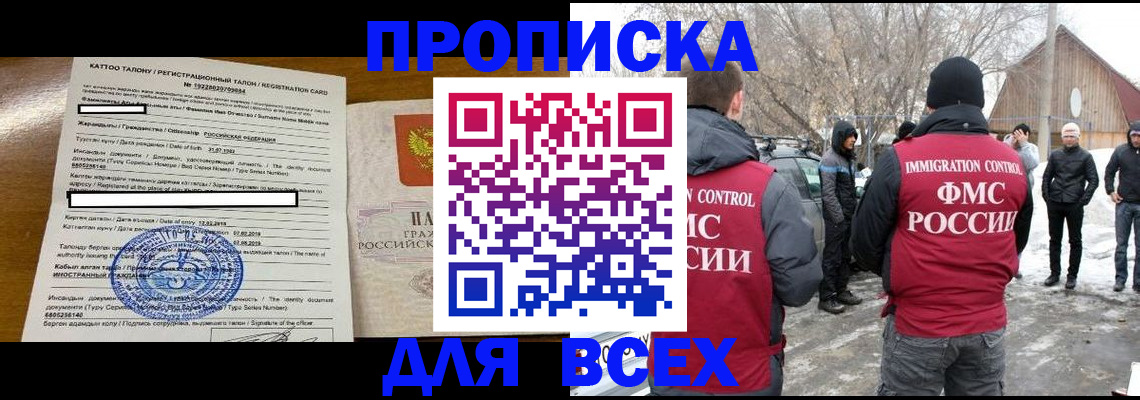 где прописаться в Снежинске