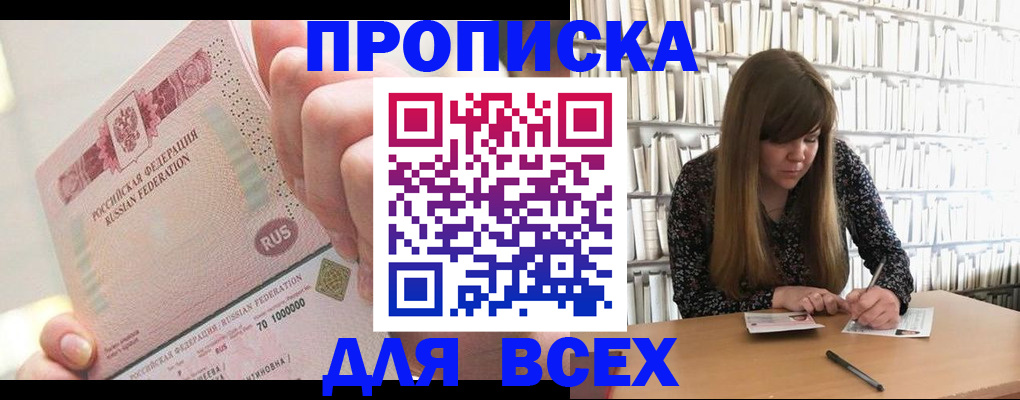 временная регистрация недорого в Снежинске