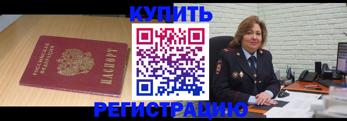 временная регистрация в квартире в Снежинске