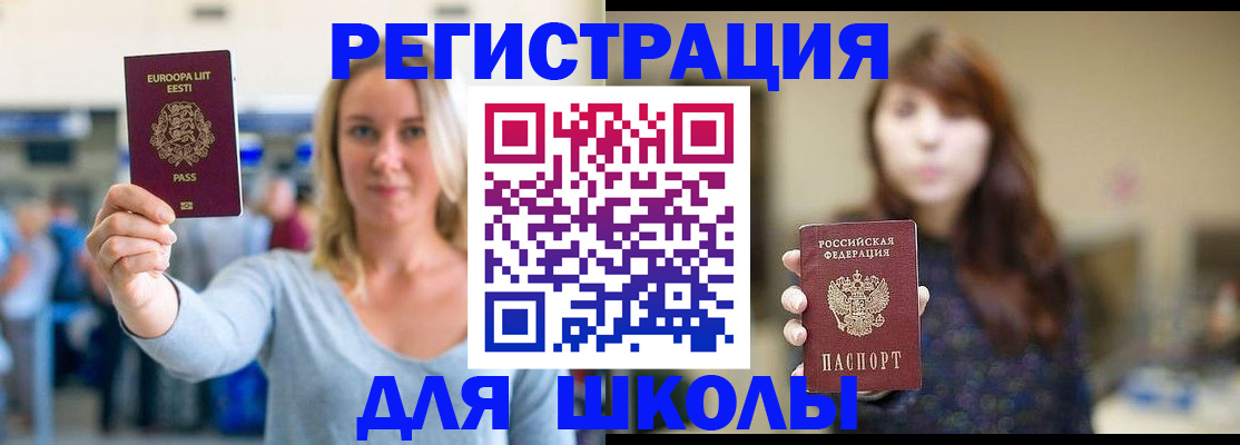 прописка для работы в Снежинске