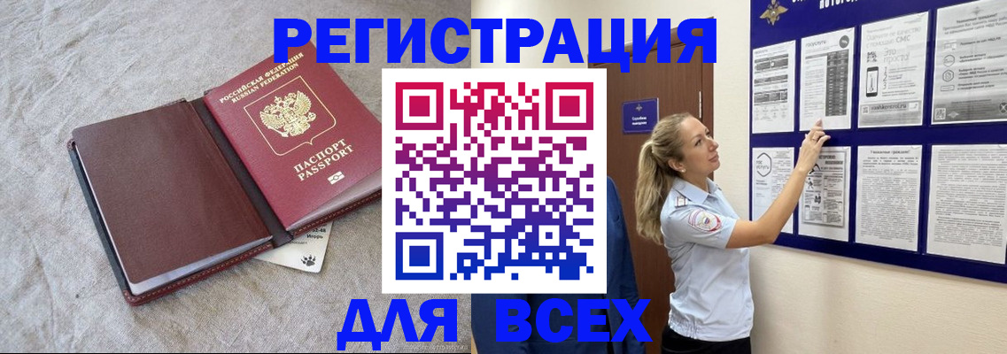 прописка законно в Снежинске